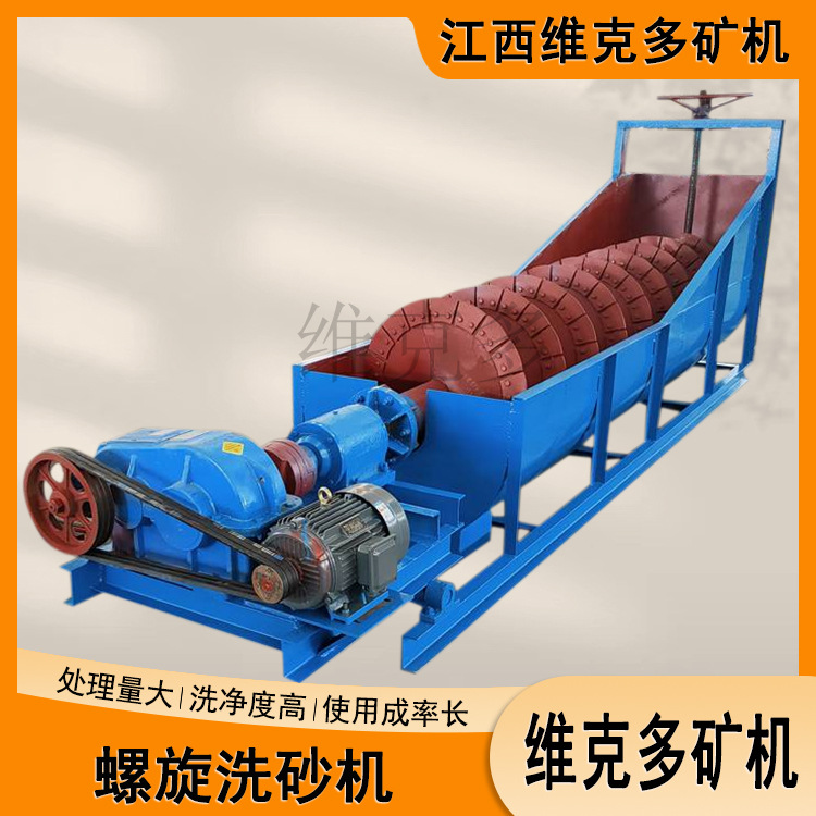 螺旋蛟龙式洗砂机厂家 单双螺旋洗石机 山沙清洗移动槽式洗沙机