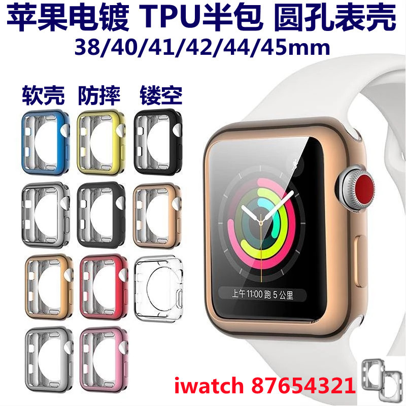适用苹果Applewatch876表壳iwatch45mm电镀半包圆孔TPU软壳保护壳