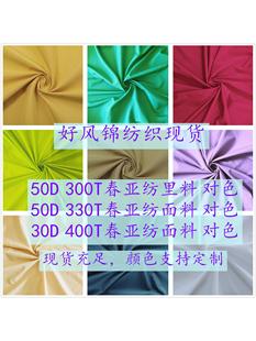 300T������50D�޸иߏ�330T��]����ţ�򲼏S��ֱ�N�ﲼ���r�ڴ�