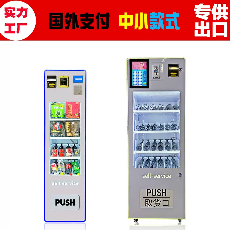 齐力无人售卖机自动售货机中小型纸硬币东南亚欧美出口自助贩卖机