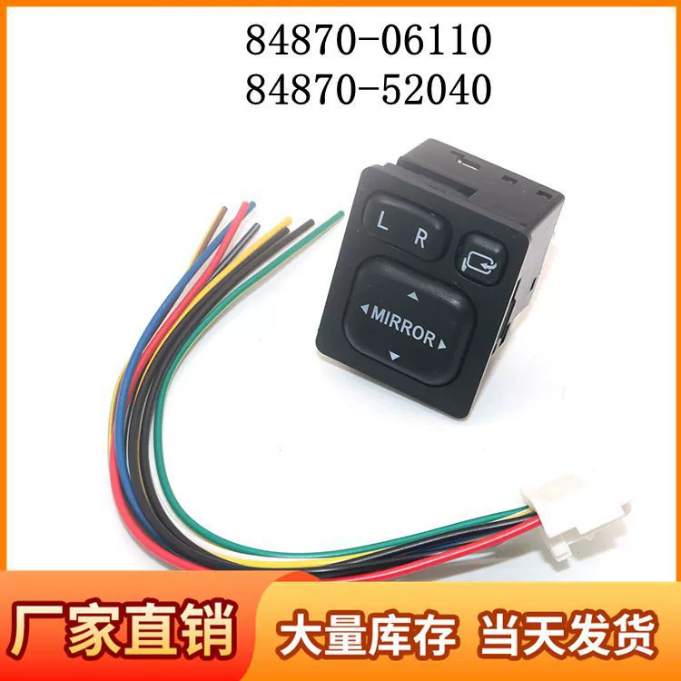 Применимо к переключателю складного зеркала заднего вида Highlander Camry Carola Vico RAV4 с набором проводов