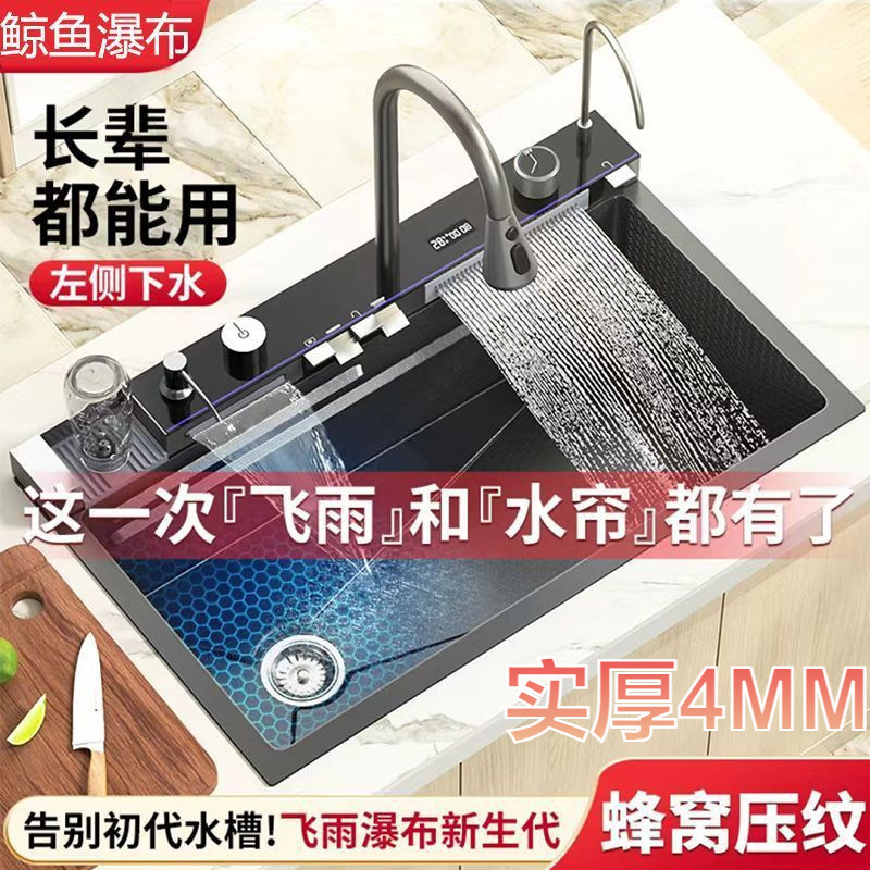 Stainless Steel 304 Sink Raindance Digital Display Waterfall Single Tank Honeycomb Nano Embossed Whale Kitchen Vegetable Washing Embedded