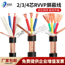 國標純銅RVVP屏蔽線2 3 4芯0.3 0.5 1.0 1.5平方控制信號線200米