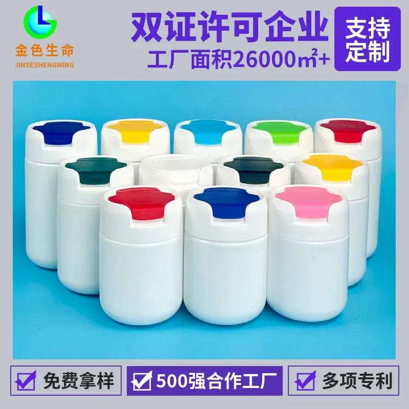 HDPE掀盖瓶150ml200毫升双色掀盖保健品瓶片剂维生素塑料瓶