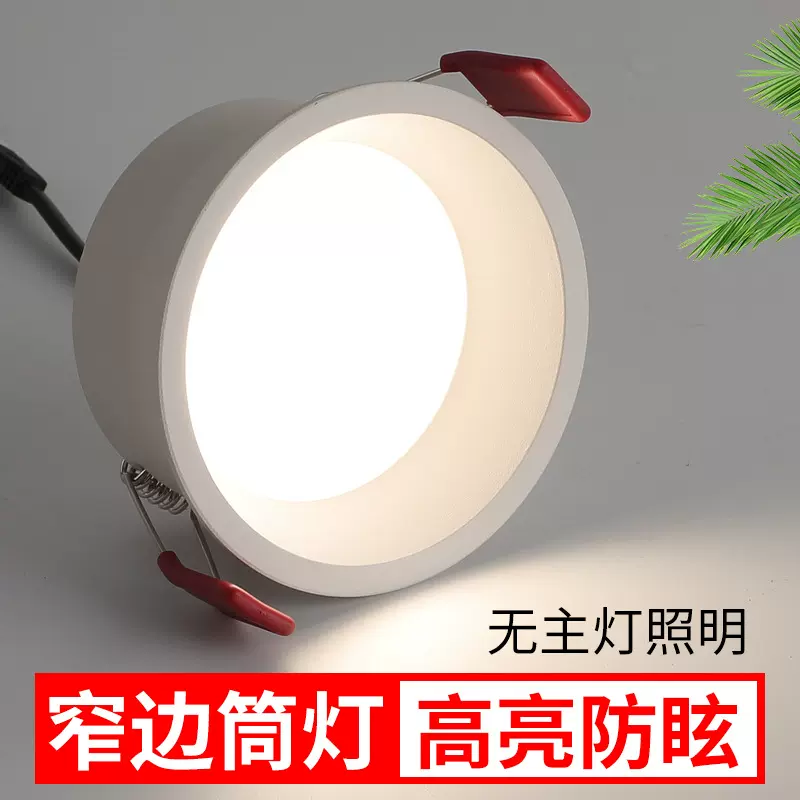窄边筒灯led嵌入式2021年新款防眩光窄边框无主灯家用天花灯射灯
