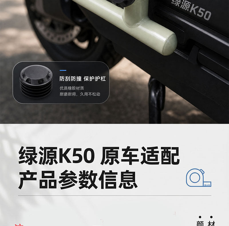 Bumper Anti-Collision Thickened Anti-Rust Protective Cover Suitable for the Side Large Plug of the Luyuan K50 Electric Vehicle Guard Bar