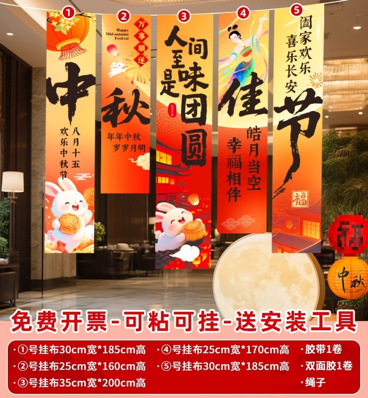 中秋国庆节氛围布置装饰场景灯笼门店铺活动主题拍照道具条幅挂布|undefined