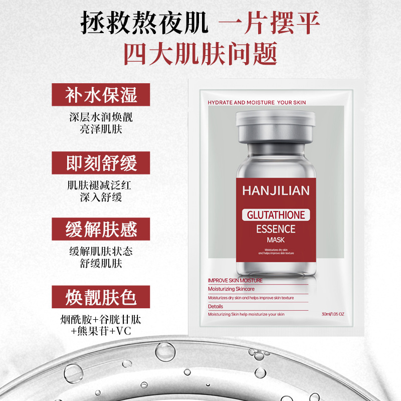 韩姬莲谷胱甘肽精华面膜994水光舒缓精华面膜补水滋润厂家代发|undefined