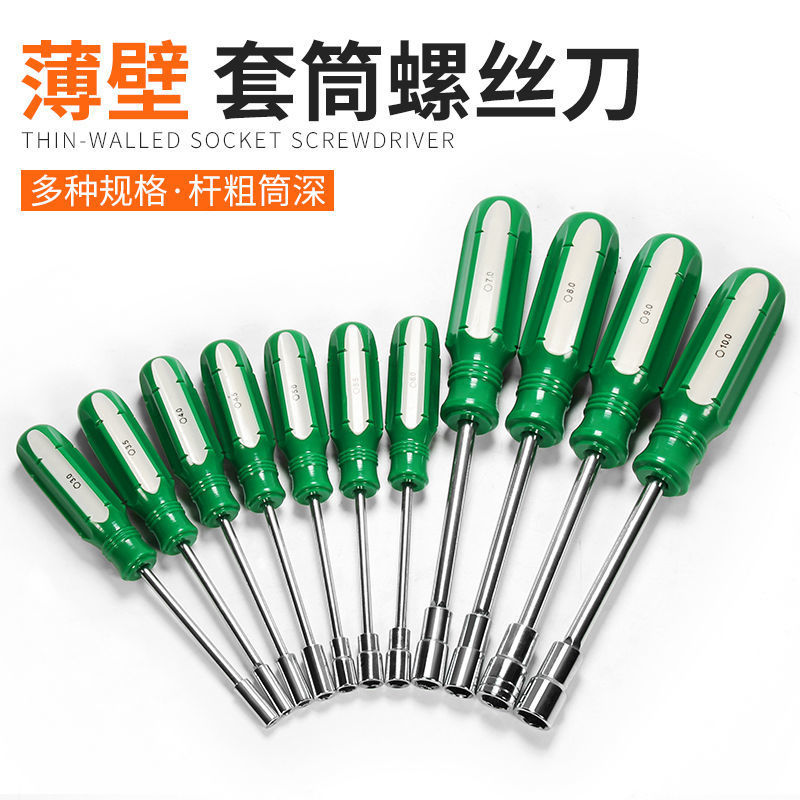薄壁套筒螺丝刀螺丝批外六角六角套筒批扳手工具3 4 5 7 8 9 10mm