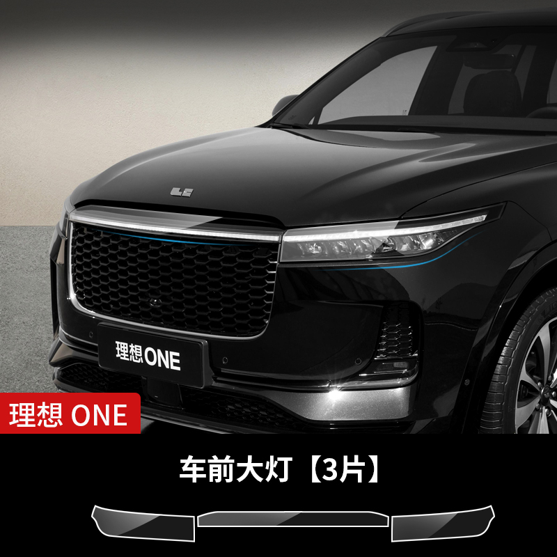Li Auto – Car paint protective film Protection Film - li-auto-one-headlight-transparent-tpu-protection-film-3pcs-dedicated-car