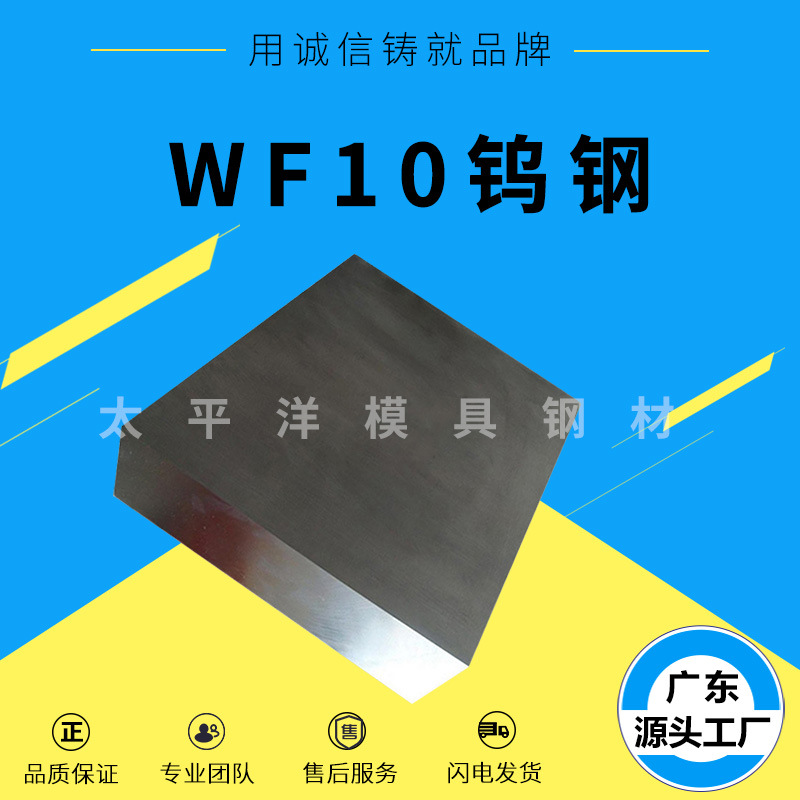 台湾 春保钨钢钢材 WF10钢材 特殊模具钢 直销特殊钢材 精光板