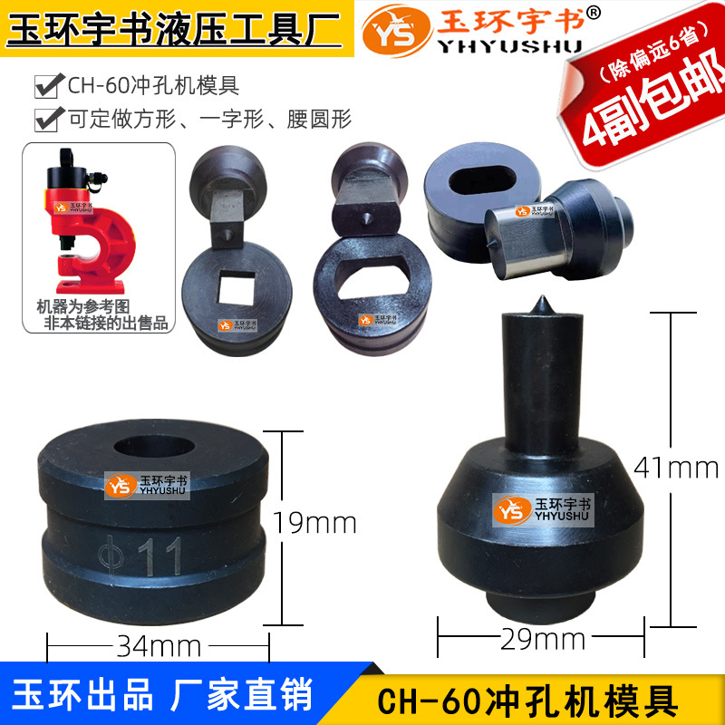 CH-60液压冲孔机模具 打孔机圆孔冲头 铜铝排冲眼机模子 圆模配件