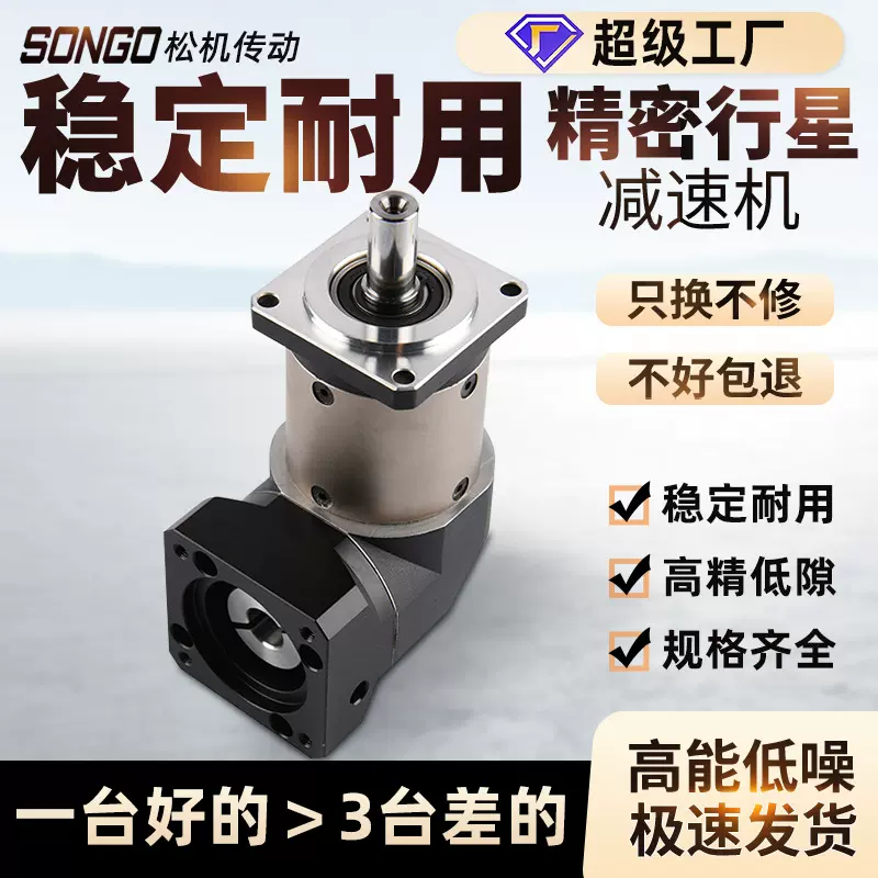 转角行星减速机86/60/80/110/130步进伺服电机减速机器直角齿轮箱
