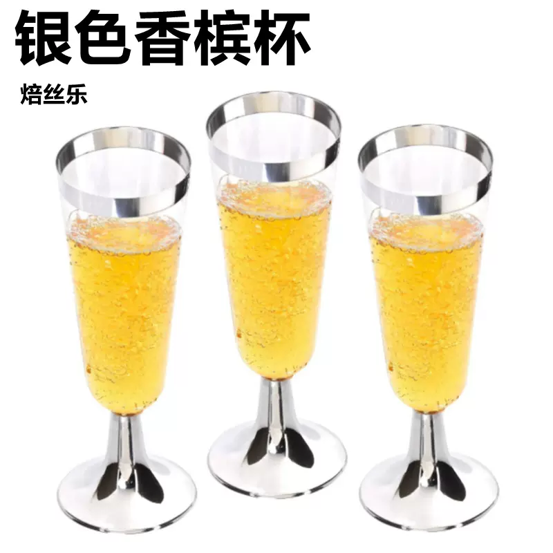 150ML一次性镶银色边香槟杯塑料红酒杯银边高脚杯甜品杯鸡尾酒杯