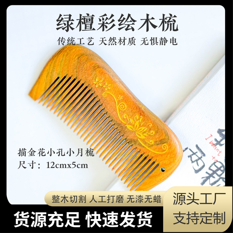 批发绿檀木梳彩绘梳子烫金细齿梳便携防静电养发工艺礼品免费刻字|undefined