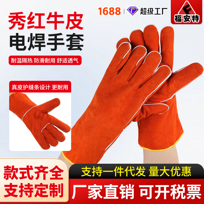 电焊手套秀红牛皮帆布内衬加厚耐磨隔热防烫手耐高温劳保焊工手套