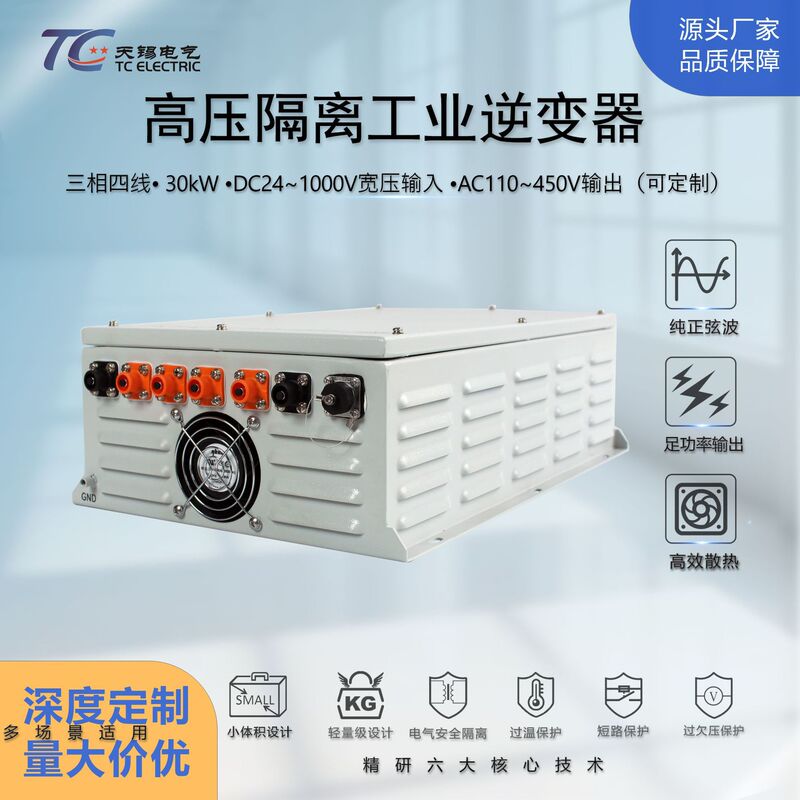 20Kw Inverter Dc 24V to Ac 110V Pure Sine Wave High Power High Voltage Isolation Marine Inverter