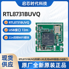 ����RTL8731BUVQ˫Ƶ5.8G����WIFIģ��USB�ӿ���ʾ���첽���ƿ�