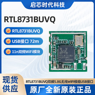 Ruiqi RTL8731BUVQ dual-frequency 5.8g wireless WIFI module USB interface display asynchronous control card