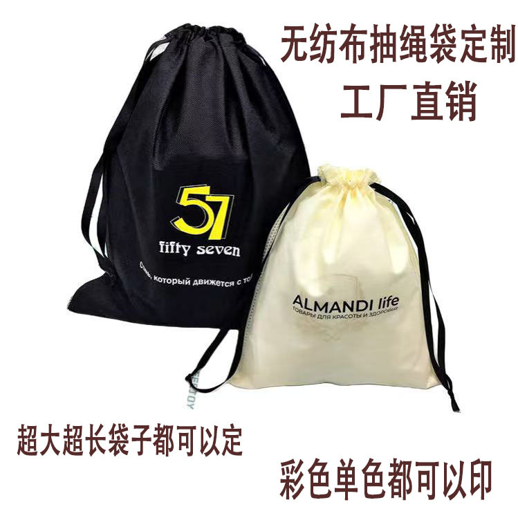 环保无纺布美容仪器抽绳袋电器化妆品毛绒公仔玩具丝带礼品包装袋