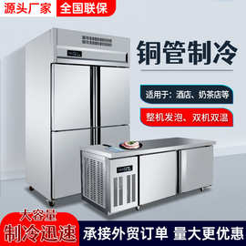 四门冰柜商用立式201不锈钢冷藏工作台保鲜双温雪柜厨房冷柜厂家