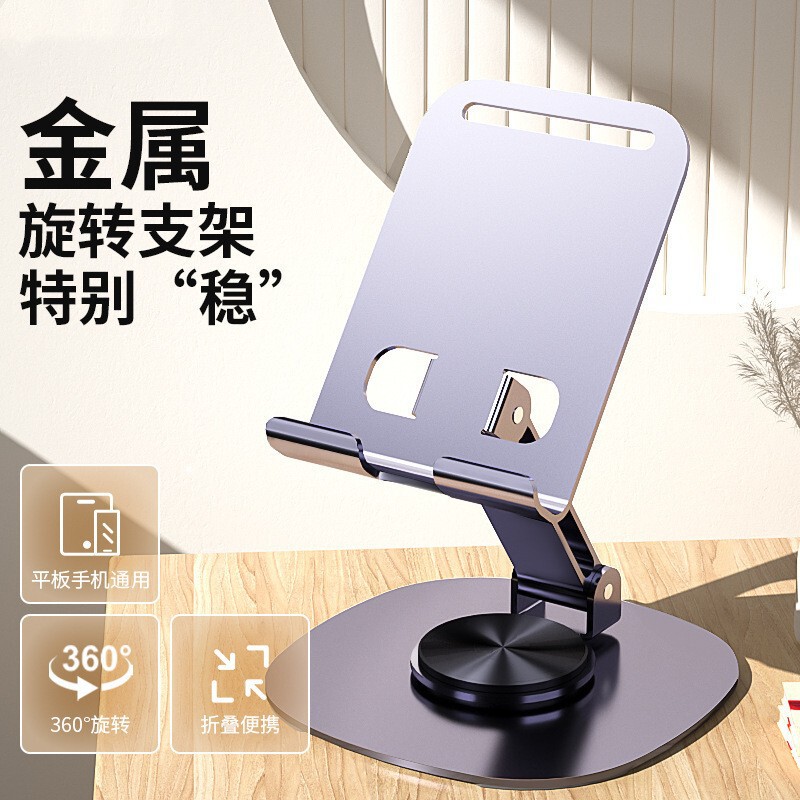 跨境桌面手机支架全金属360°旋转折叠便携式直播手机支架批发|undefined
