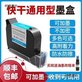 手持喷码机墨盒打码机2588 2588+ JS10 JS12m 2580 2790k快麦太保