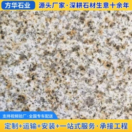 花岗岩