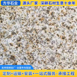 黄锈石自然面菠萝面花岗岩外墙干挂园林景观景区黄锈石光面花岗岩