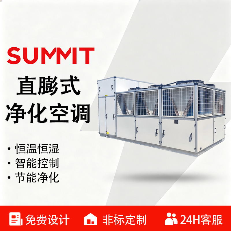Industrial Direct Expansion Purification Air Conditioning Unit with Integrated Constant Temperature and Humidity Control, Air Source Heat Pump Equipment Industrial Direct Expansion Purification Air Conditioning Unit with Integrated Constant Temperature and Humidity Control, Air Source Heat Pump Equipment