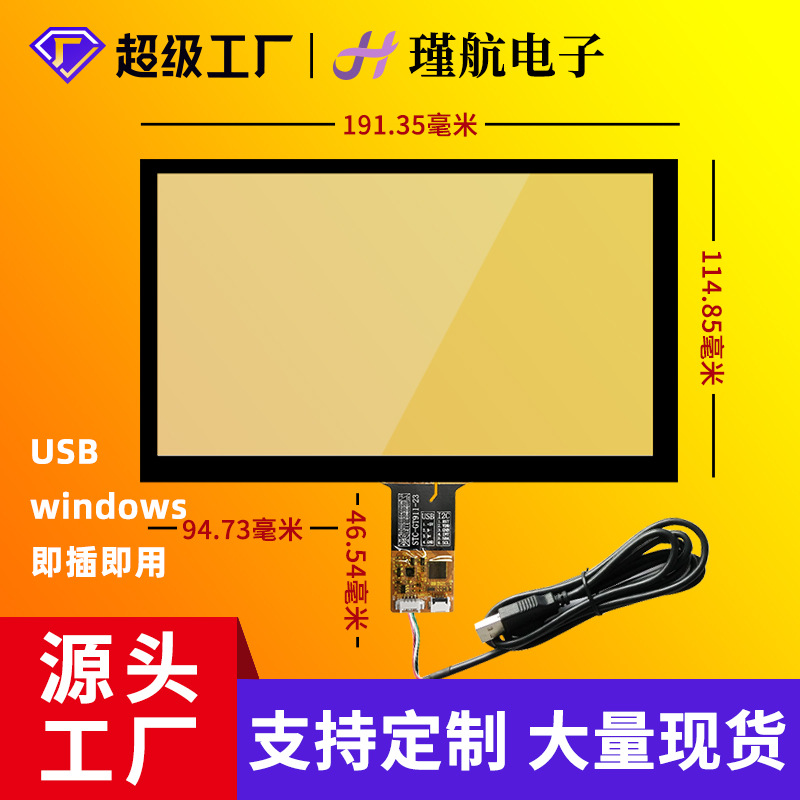 8寸电容触摸屏P+G结构16：10电容屏IIC+USB双接口GT911芯片触摸屏