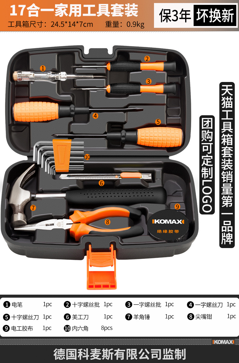 ⭐[가게의 핫아이템]⭐17-in-1 가정용 도구 세트