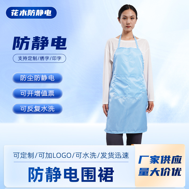 防静电围裙全身防护加厚防静电抗撕裂围裙多点可背带围裙厂家直销