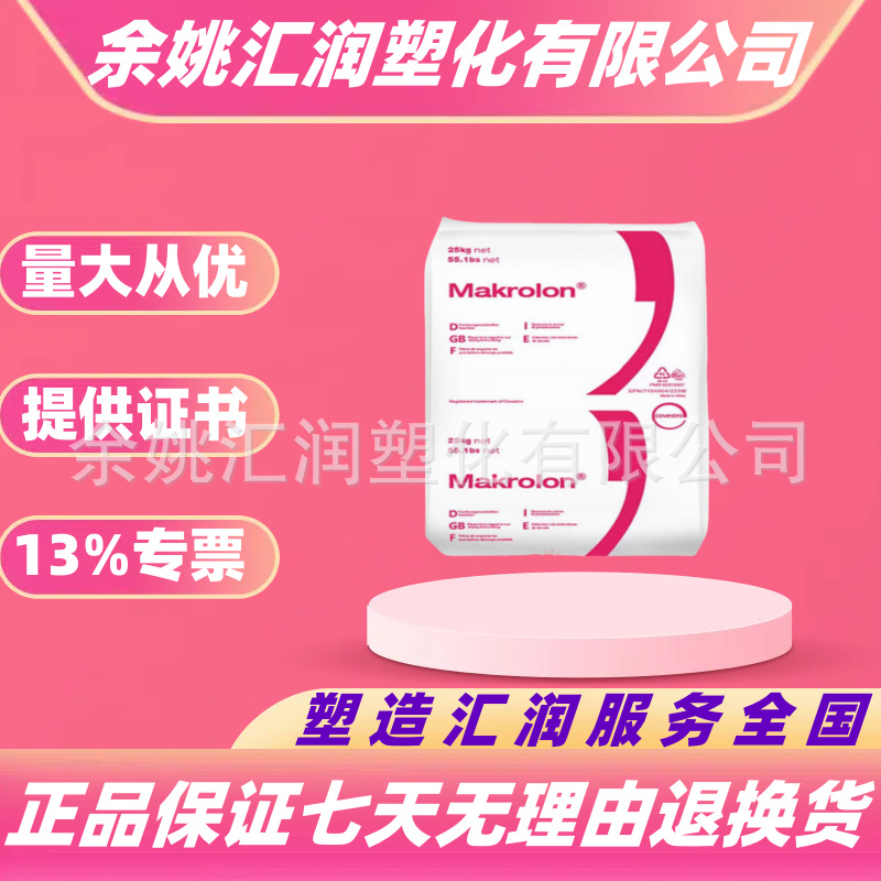 PC上海科思创阻燃9415增强级9425高抗冲玻纤pc塑料粒子电脑电子