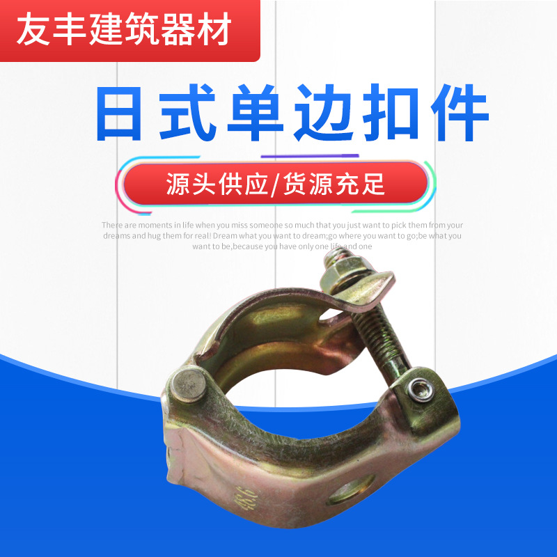 日式单边扣件脚手架配件固定扣件单边连接扣件建筑扣件厂家现货