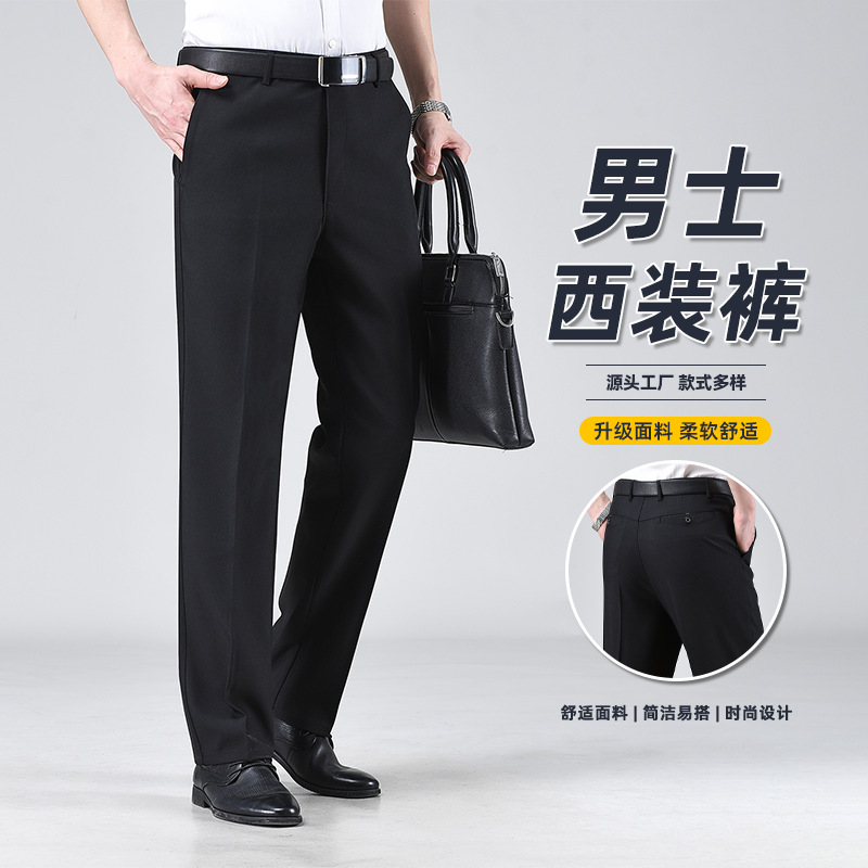 秋冬西裤男宽松直筒高腰休闲免烫弹力男裤中老年爸爸职业西装裤男