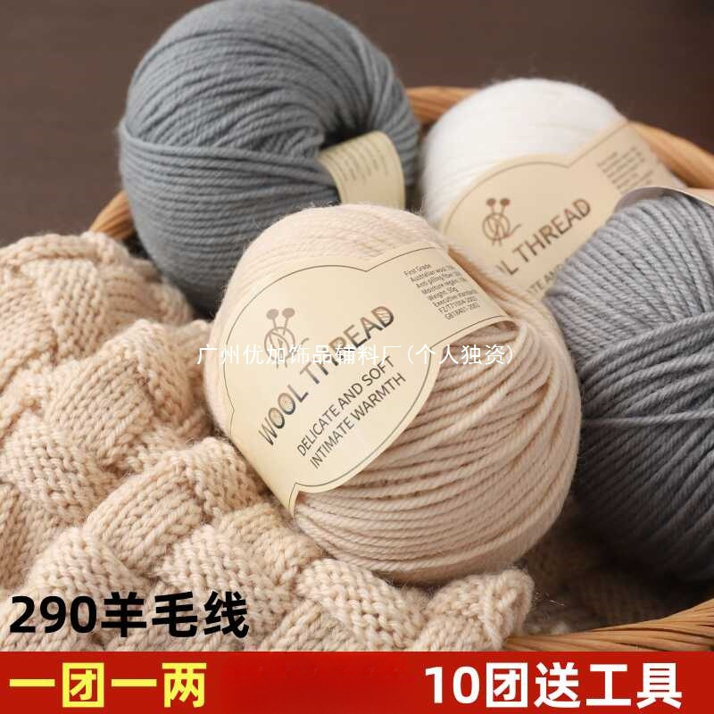 YJ290中粗羊毛线进口美利奴澳毛线手编DIY男友围巾线毛衣帽子不起