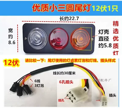 Signal Rear Light Wholesale, Tail light - 12v-small-three-yuan-1-piece