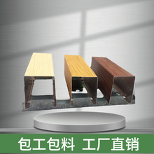 铝方通吊顶 木纹铝方通U型槽滚涂木纹方通集成吊顶铝方管木纹批发