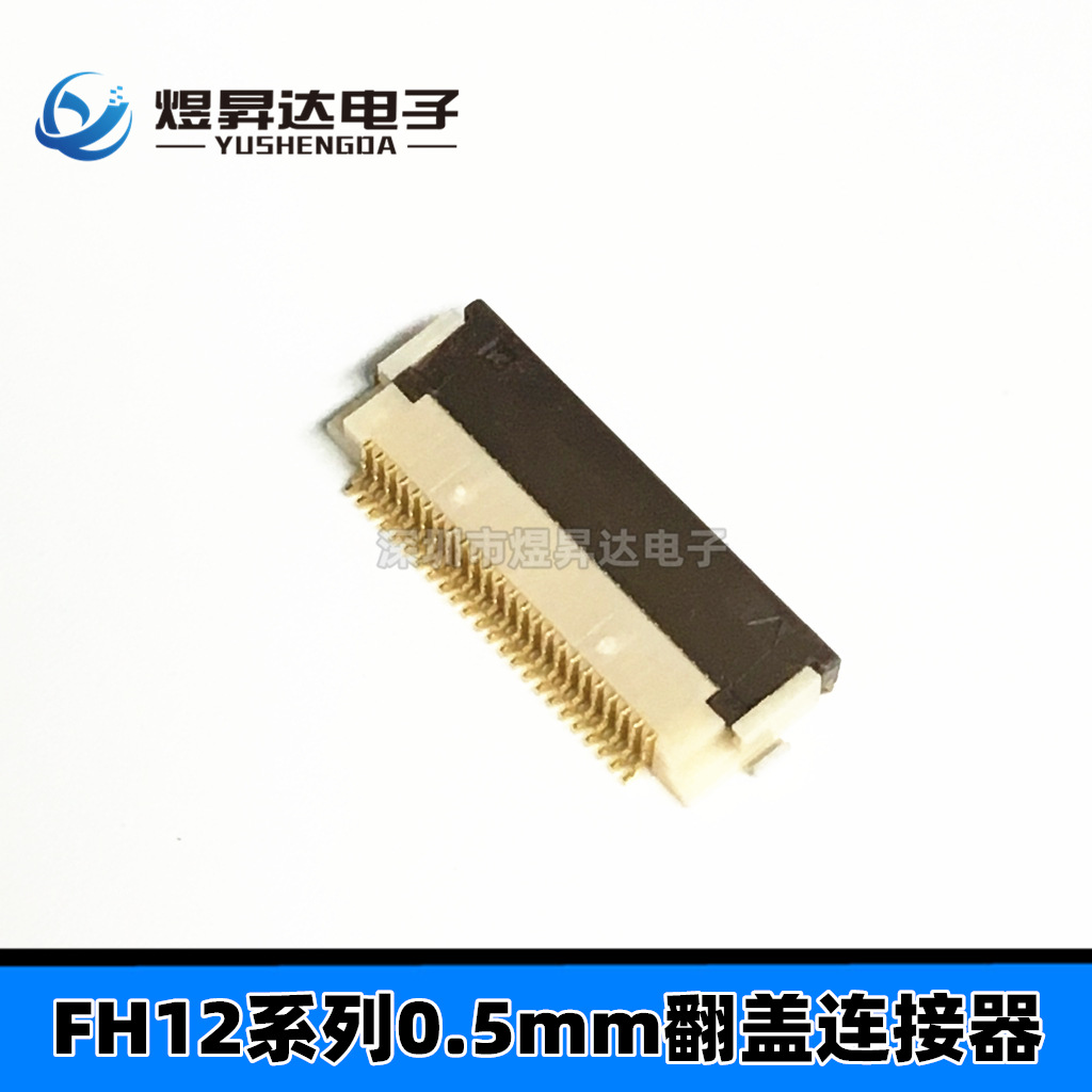 FH12-26S-0.5SH(55) 0.5mm 26pin翻盖连接器 FPC座子