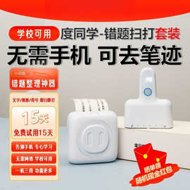 错题打印机错题整理神器无需手机小型高清高中生必备小东西