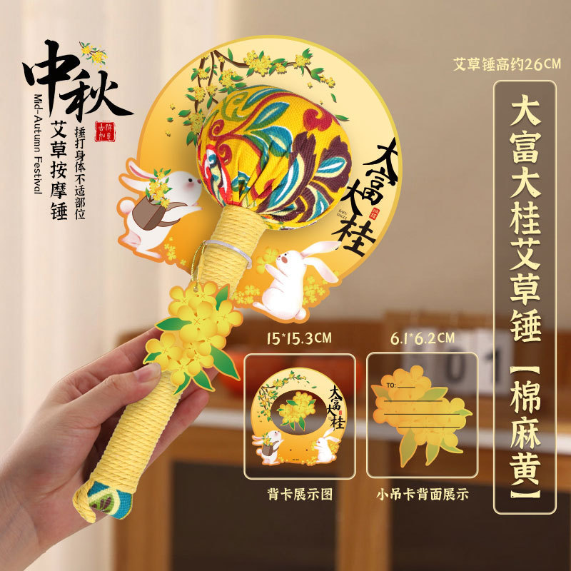 中秋節の贈り物、艾草ハンマー、健康ハンマー、手持ちハンマー、肩叩き棒、経絡マッサージハンマー、従業員への記念品|undefined