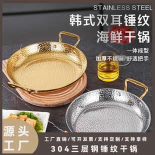 Internet celebrity stainless steel hammer pattern dry pot pan Golden Plate Army hot pot birthday pot alcohol stove dry pot commercial use