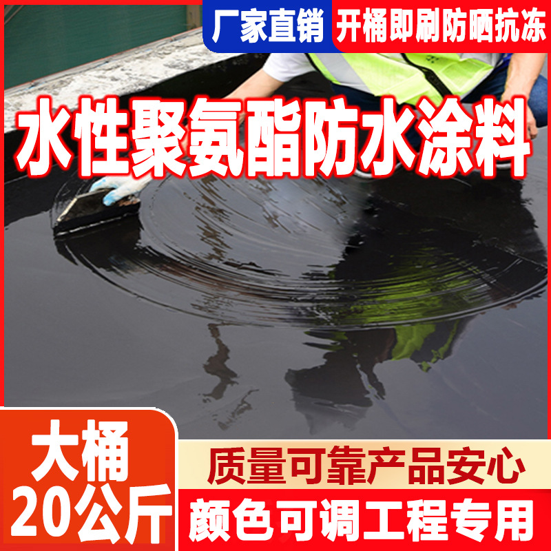 20KG大桶房顶补漏卫生间阳台高弹性外墙通用型水性聚氨酯防水涂料