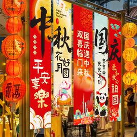 中秋国庆节氛围布置装饰场景灯笼门店铺活动主题拍照道具条幅挂布