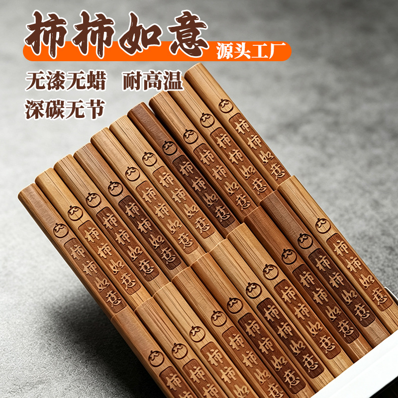 新款10双装柿柿如意无漆无蜡家用高档无竹结中国风食品级楠竹筷子