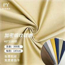 全棉布碳磨梭织缎纹300克弹力纯棉休闲裤子面料厂家批发棉弹色织