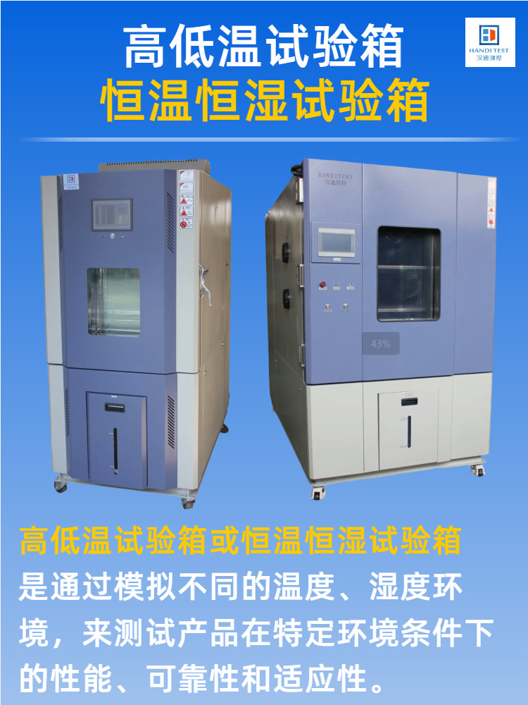 高低温 湿箱