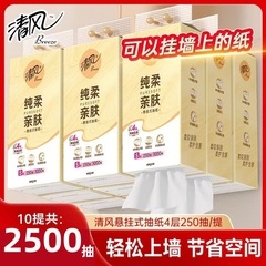 【掛け吸い超】清風吸紙家庭用トイレットペーパー全箱卸売りティッシュ吊り式ティッシュナプキン