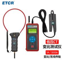 铱泰新品ETCR9620B无线低压电流互感器变比测试仪传输距离100m